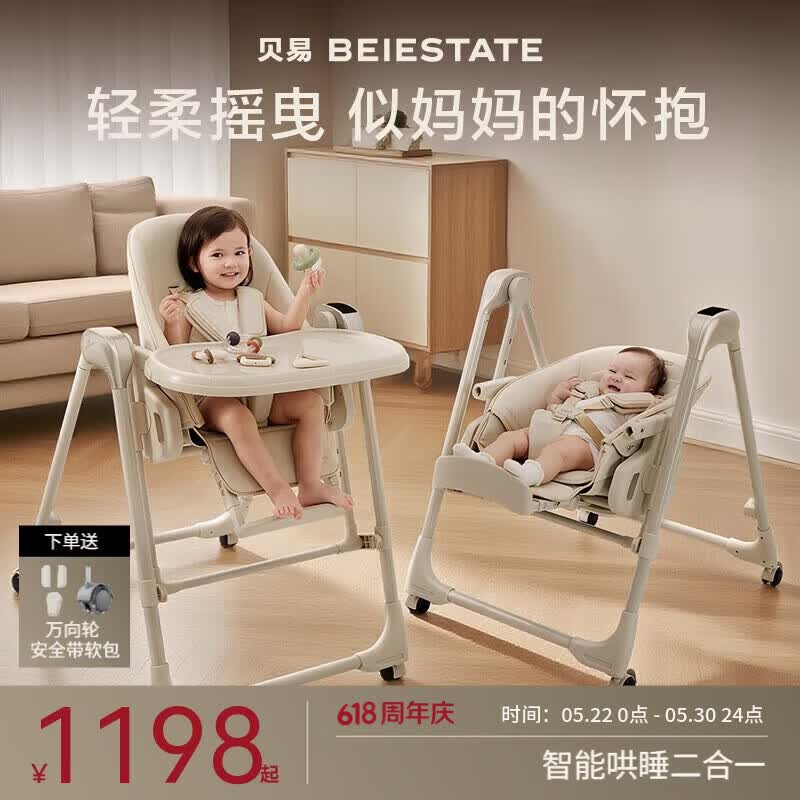 贝易餐椅摇椅二合一童餐桌椅学坐椅婴儿手动摇摇椅哄睡摇椅 贝易卡其