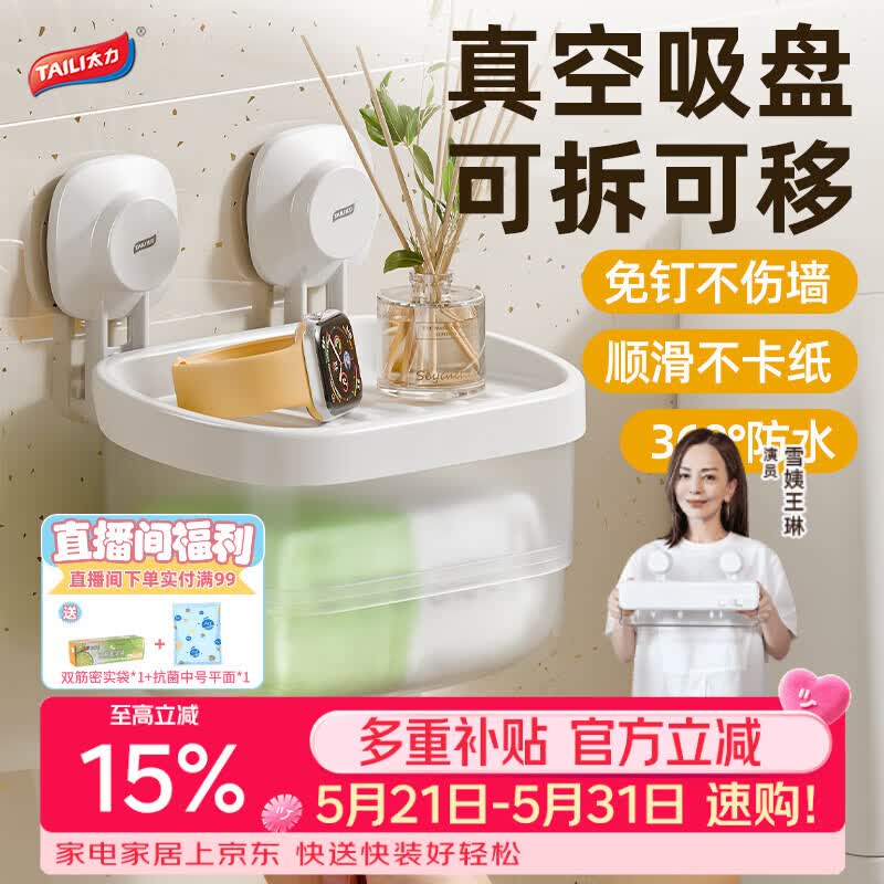 太力吸盘卫生间纸巾盒浴室厕所壁挂抽纸盒厕纸架卷纸架置物防水免打孔