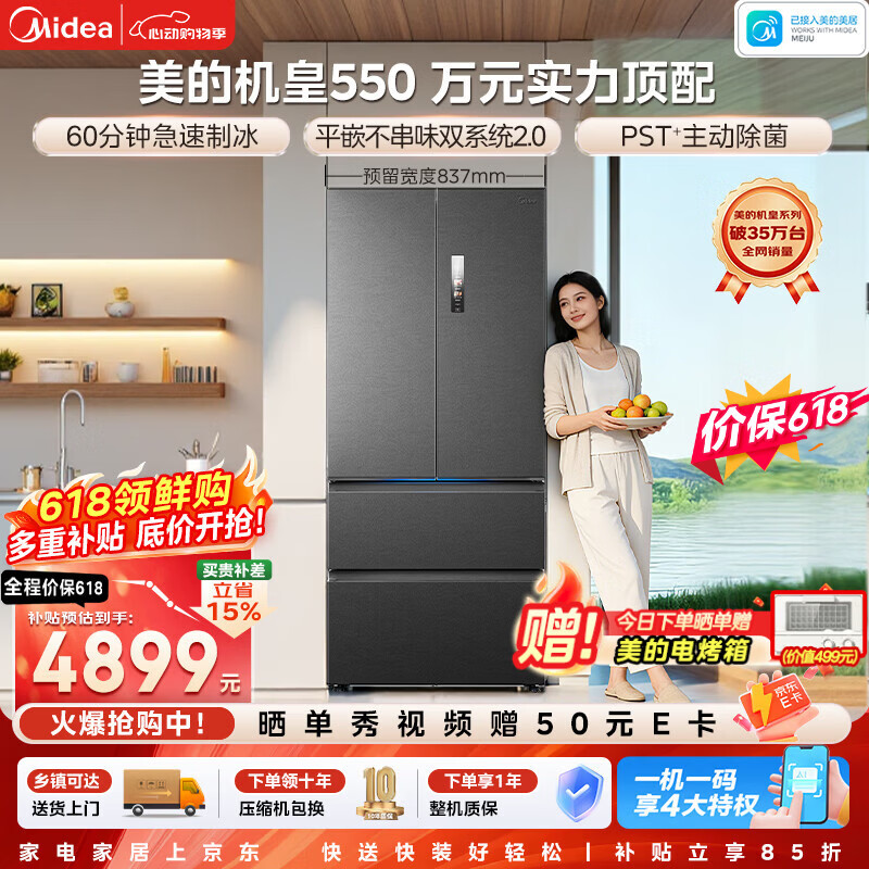 美的（Midea）机皇550法式多门冰箱523L大容量制冰超薄嵌入双系统2.0除菌净味海贝黛MR-550WUFIPZE国家补贴