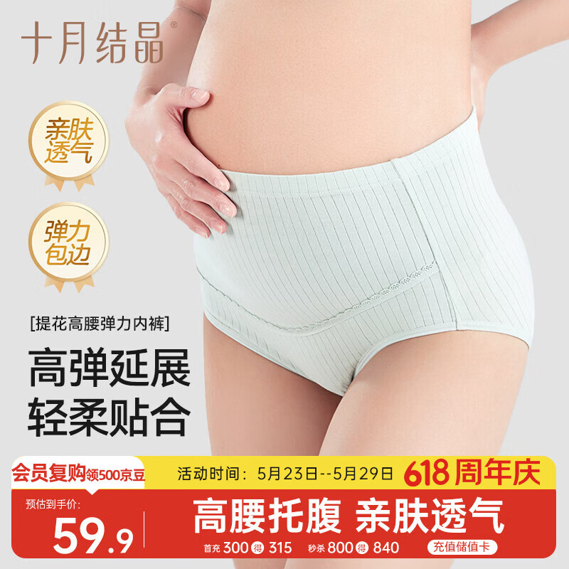 十月结晶孕妇内裤高腰棉孕早中期孕晚期孕产妇高弹托腹内裤3条 XL码