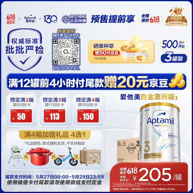 爱他美（Aptamil）白金澳洲版 幼儿配方奶粉 3段(12-36个月) 900g 3罐箱装