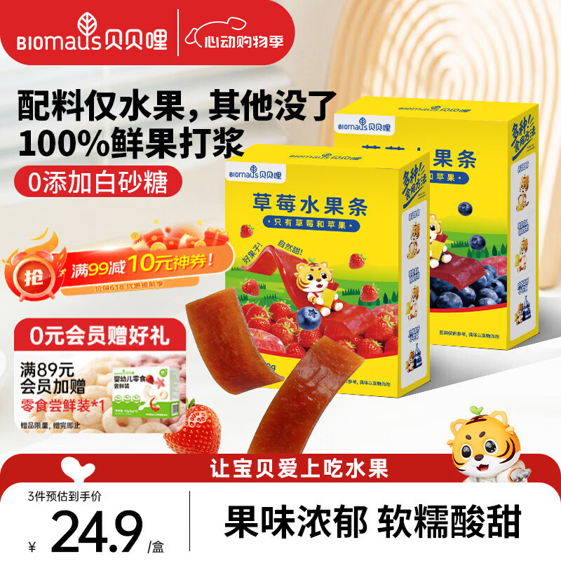 贝贝哩水果条儿童零食纯水果片果棒无添加白砂糖享婴幼儿宝宝辅食食谱 【1盒|100%纯水果】草莓水果条120g