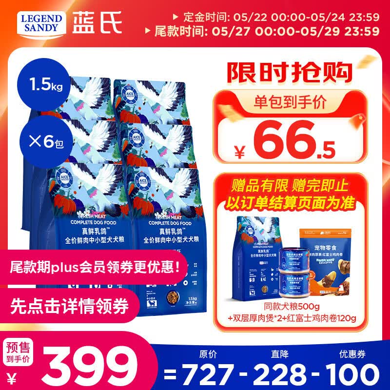 蓝氏乳鸽中小型犬粮1.5kg*6赠试吃500g鸡肉卷100g双层厚肉煲170g*2 399元 - 美泡泡