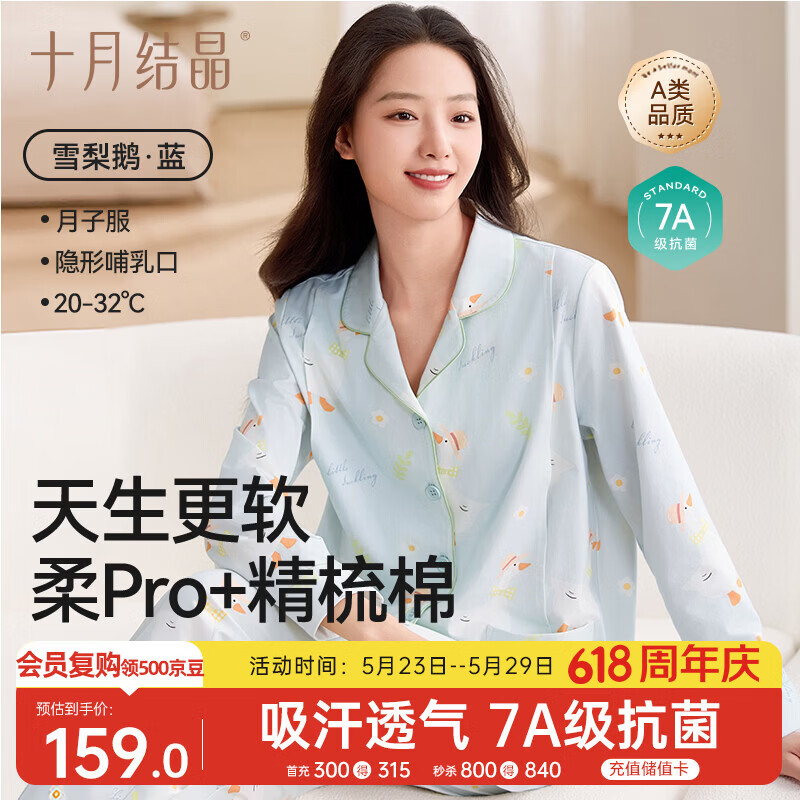 十月结晶月子服产妇春夏季孕妇睡衣产后妈妈哺乳期家居服套装 雪梨鹅M码