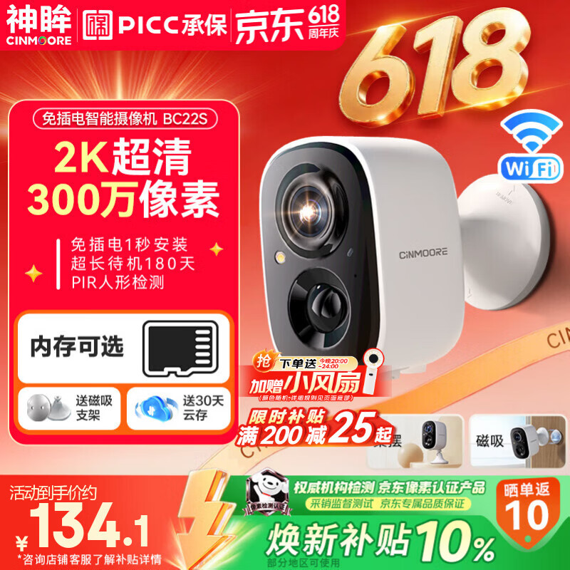 神眸门口监控摄像头无线免插电打孔家用入户楼道室内外110°超广角手机远程带夜视可充电池BC22S