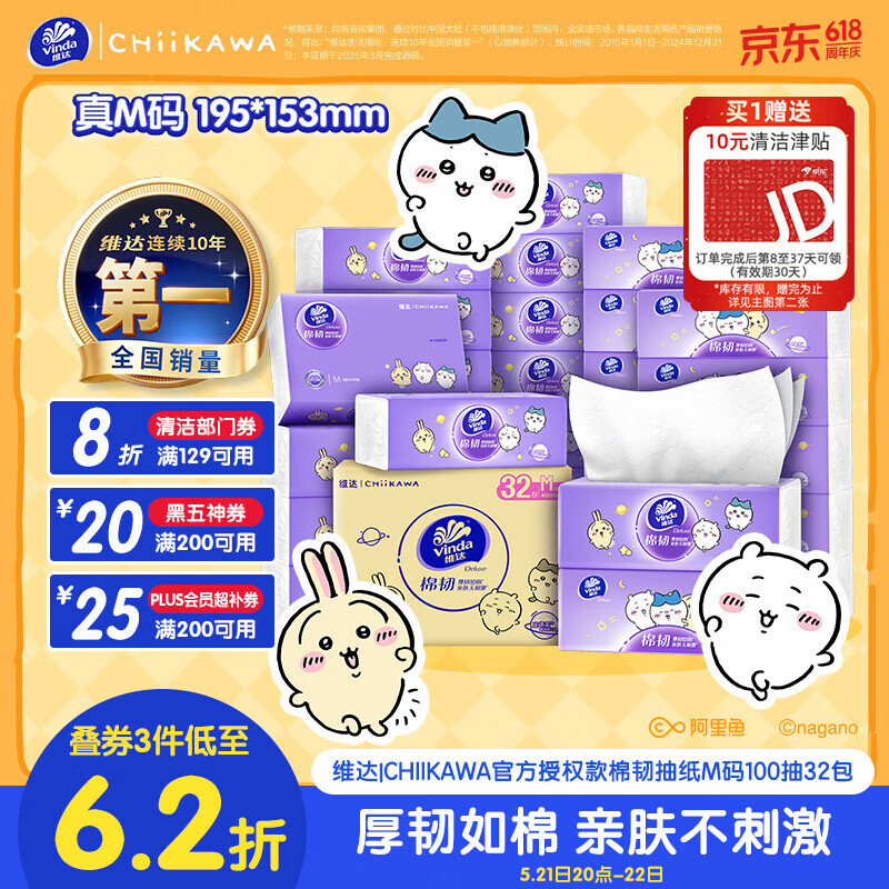 维达 棉韧抽纸 100抽*32包 Plus拍3件 146.76元 赠30津贴 - 美泡泡