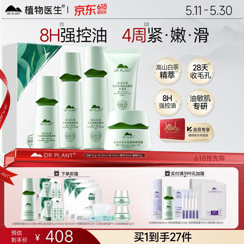 植物医生白茶水乳护肤品套装礼盒控油补水保湿紧致舒缓正品官方旗舰店 五件套:洁面膏+焕肤水(120ml)+焕肤乳+精华液+焕肤霜