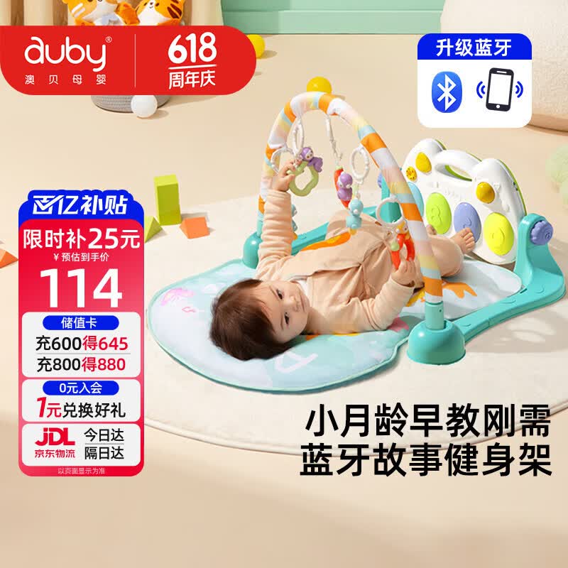 澳贝（auby）婴幼儿童玩具小猴蓝牙健身架宝宝脚踏钢琴新生儿见面礼盒满月礼物
