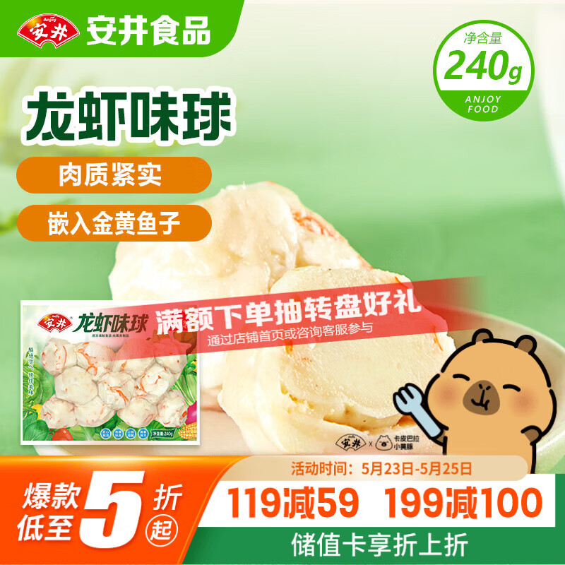 安井龙虾味球 240g/包  锁鲜装火锅麻辣烫方便菜 鱼糜含量≥45%