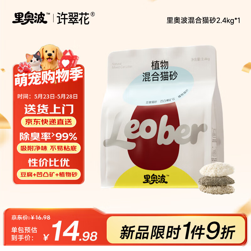 许翠花猫砂里奥波木薯豆腐混合膨润土除臭京东自营送货上门1包【尝鲜】