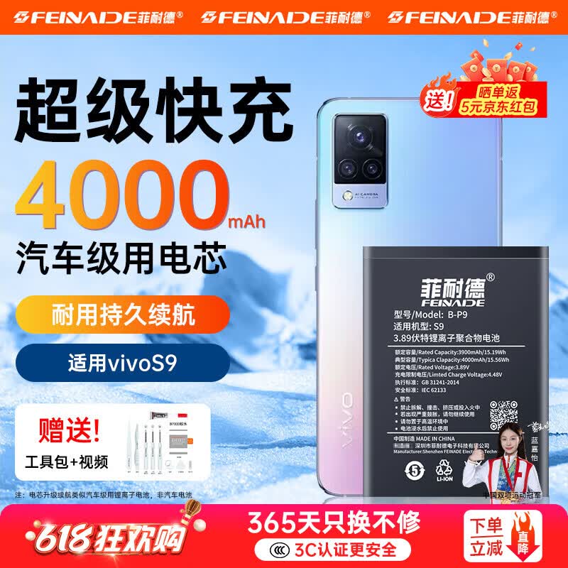 菲耐德 vivo S9电池手机大容量更换适用于换步步高VIV0S九 B-P9全新内置超长续航电池板换新 VIVO S9丨B-P9丨4000mAh 3C认证+赠全套工具+安装视频