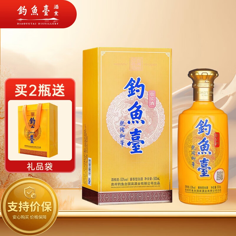 钓鱼台 贵宾酒（第二代） 酱香型白酒 53度 500ml 单瓶装