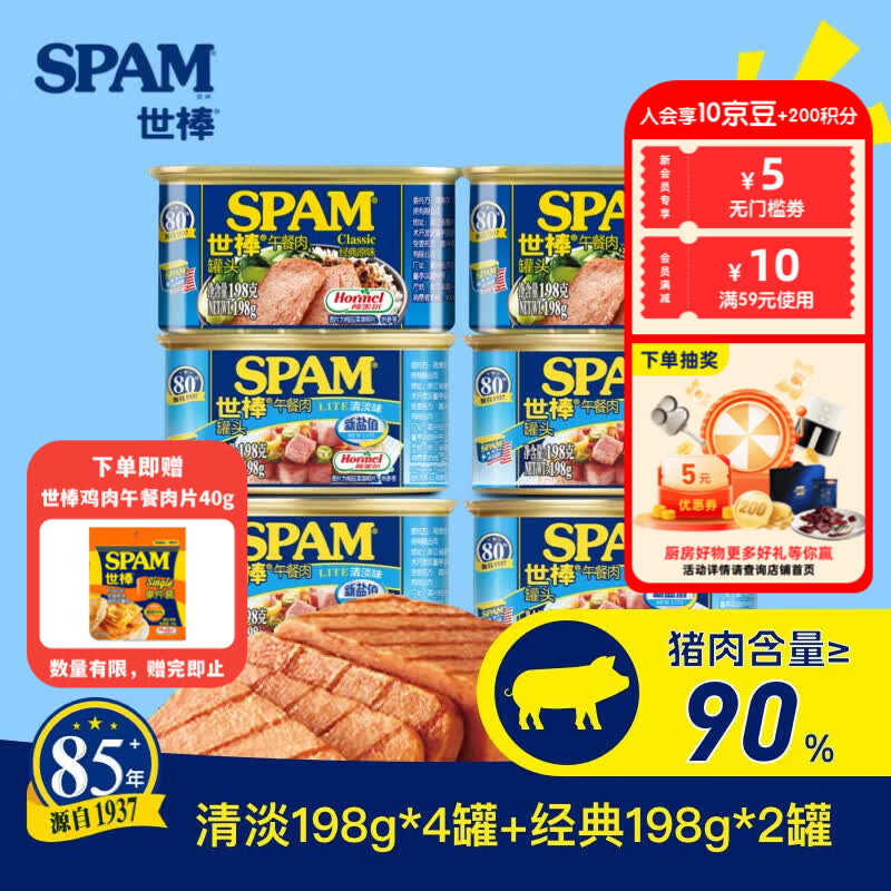 世棒（SPAM）午餐肉罐头198g/340g*4罐装即食火腿儿童早餐速食快手菜火锅食材 清淡198g*4罐+经典198g*2罐