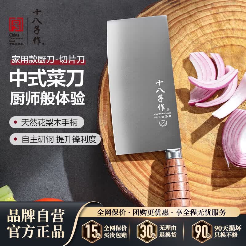 十八子作中式花梨木家用菜刀砍骨刀斩切刀切片刀切菜刀厨具官方正品刀具 【精美礼盒装】鸣刃切片刀 SL2119-B
