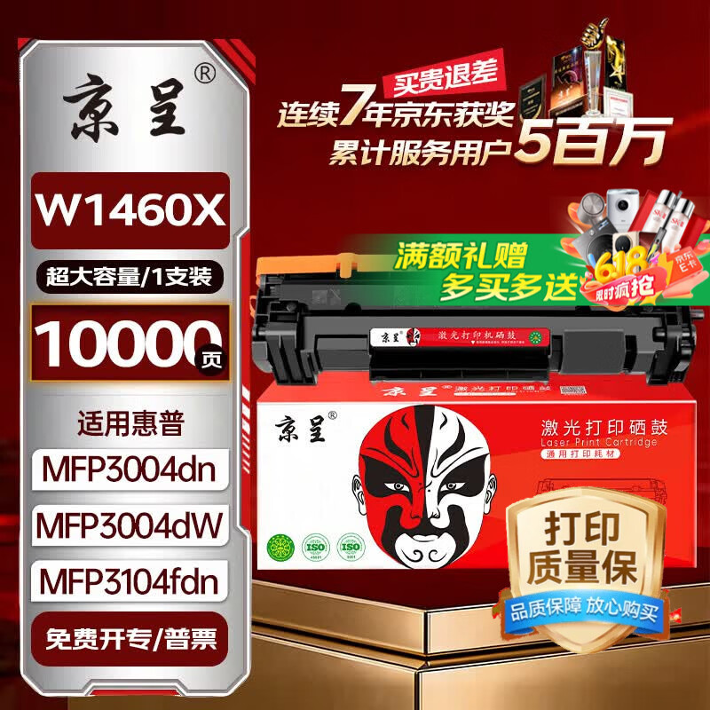 京呈W1460A硒鼓适惠普3104fdw硒鼓 3104fdn 3004dw打印机粉盒 3004dn打印机墨盒碳粉盒 146a硒鼓无芯片大容量