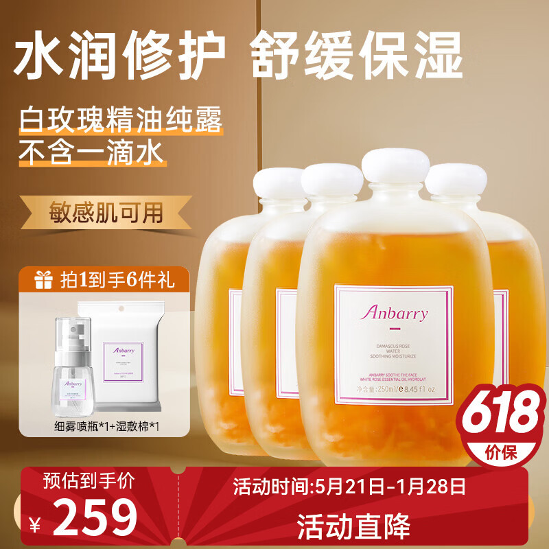 安蓓芮（ANBARRY）大马士革白玫瑰纯露爽肤水补水保湿喷雾精油护肤湿敷水玫瑰精华水 白玫瑰精油纯露【4瓶特惠装】 京东折扣/优惠券