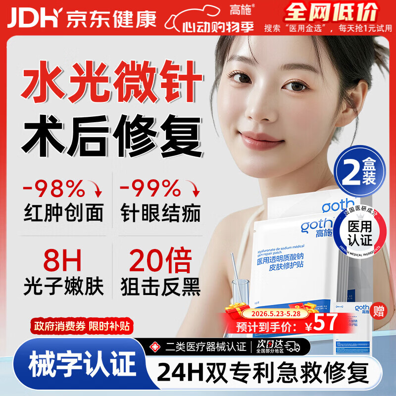高施医用面膜型械字号医美术后修复保湿补水激光修护冷敷贴水光针2盒