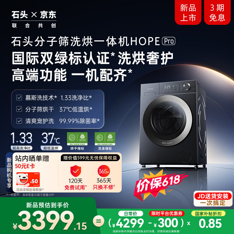 石头分子筛洗烘一体机HOPE Pro 12KG全自动滚筒洗衣机带烘干【价保618】智能投放 国家补贴以旧换新