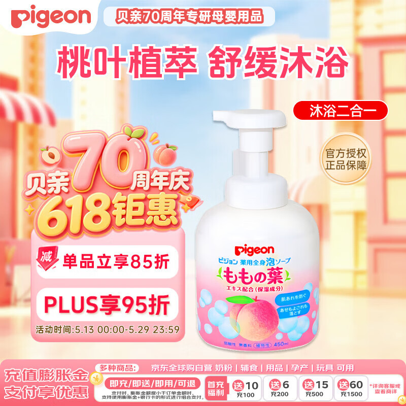 贝亲（Pigeon）婴儿儿童洗发水沐浴露 宝宝洗发沐浴二合一 桃叶精华温和保湿450g