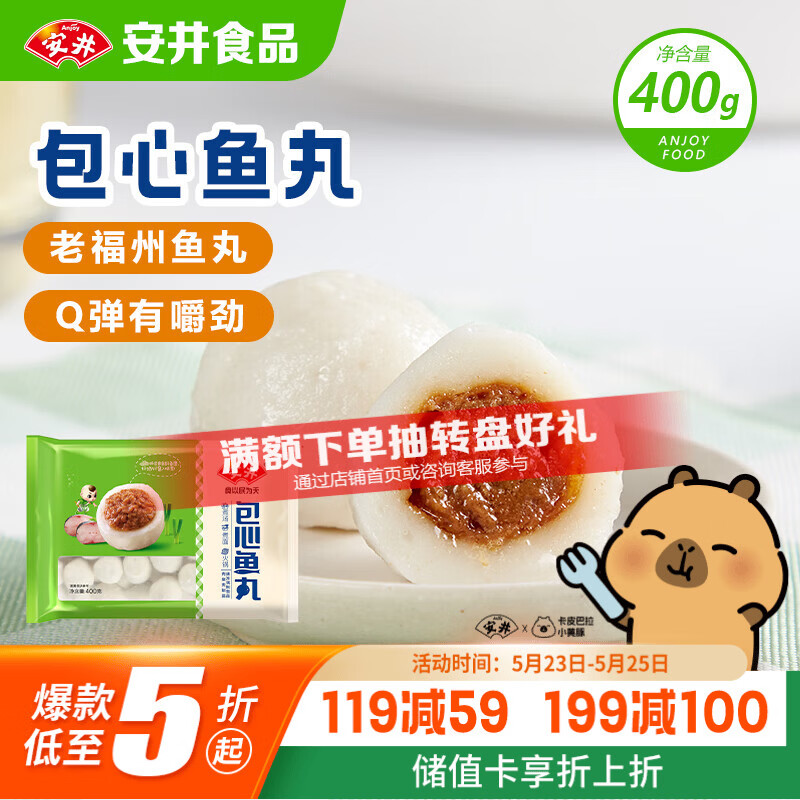 安井包心鱼丸 400g 火锅丸子丸料 速食熟食火锅麻辣烫关东煮食材