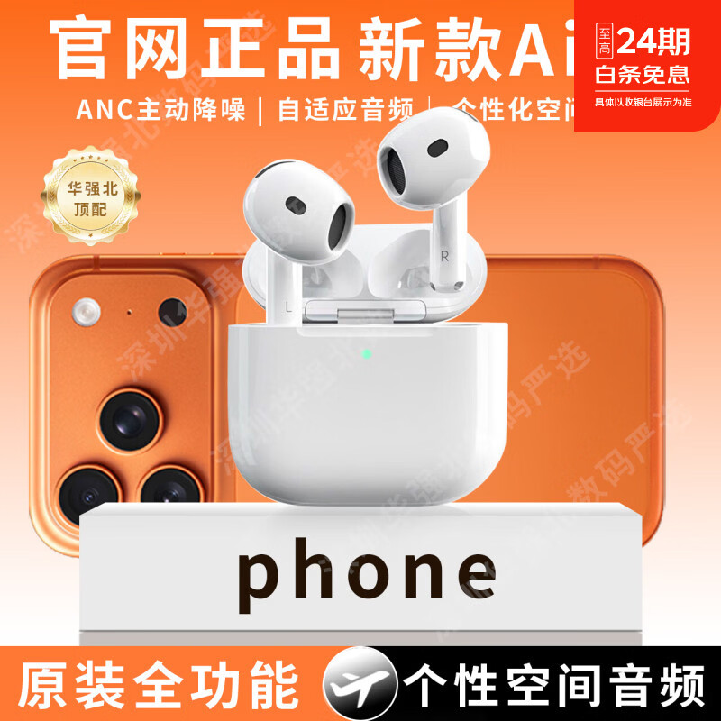华强北爆款【官配正品丨Air4代】蓝牙耳机适配苹果无线主动降噪入耳式运动2026最新款华强北pods4 原版正装【主动降噪全功能版Air4代】 主动降噪+空间音频+滑动调音+改名定位