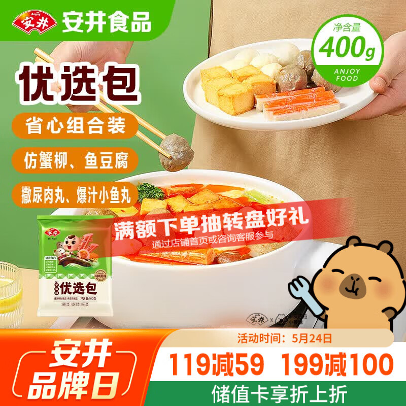 安井烧烤火锅食材丸子组合 400g 撒尿肉丸鱼豆腐爆汁鱼丸仿蟹柳丸料