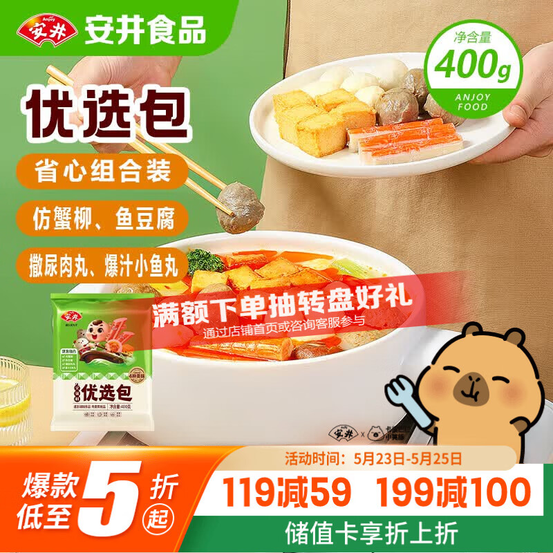 安井烧烤火锅食材丸子组合 400g 撒尿肉丸鱼豆腐爆汁鱼丸仿蟹柳丸料