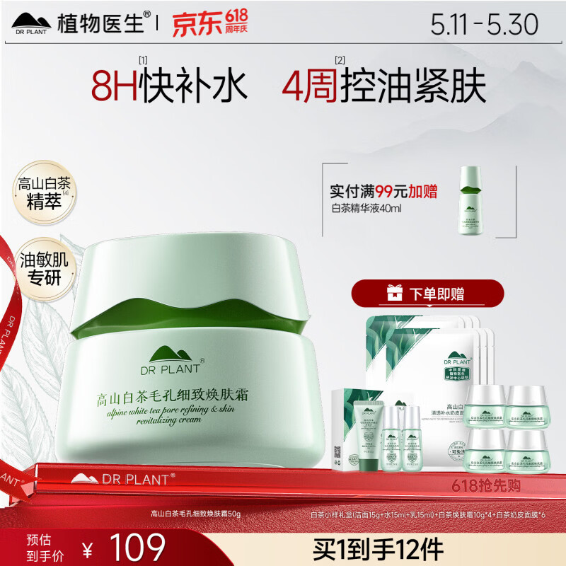 植物医生面霜深层舒缓补水保湿霜护肤品正品官方旗舰店 【控油细肤】焕肤霜50g