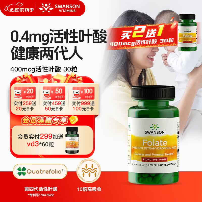 斯旺森（SWANSON）400mcg活性叶酸30粒 备孕男女同补孕产妇6S-5甲基四氢活性叶酸片