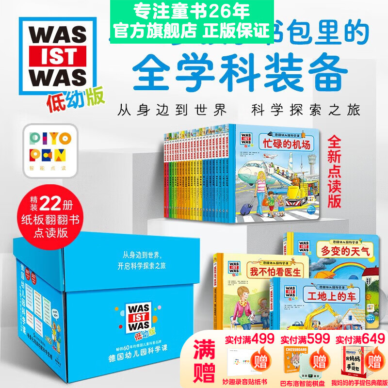 【点读版】德国幼儿园科学课精装22册点读版礼盒装 3-6岁宝宝科普启蒙百科绘本什么是什么低幼版德国少年儿童百科知识全书小鸡球球点读书(点读笔需另外购买)心喜阅童书