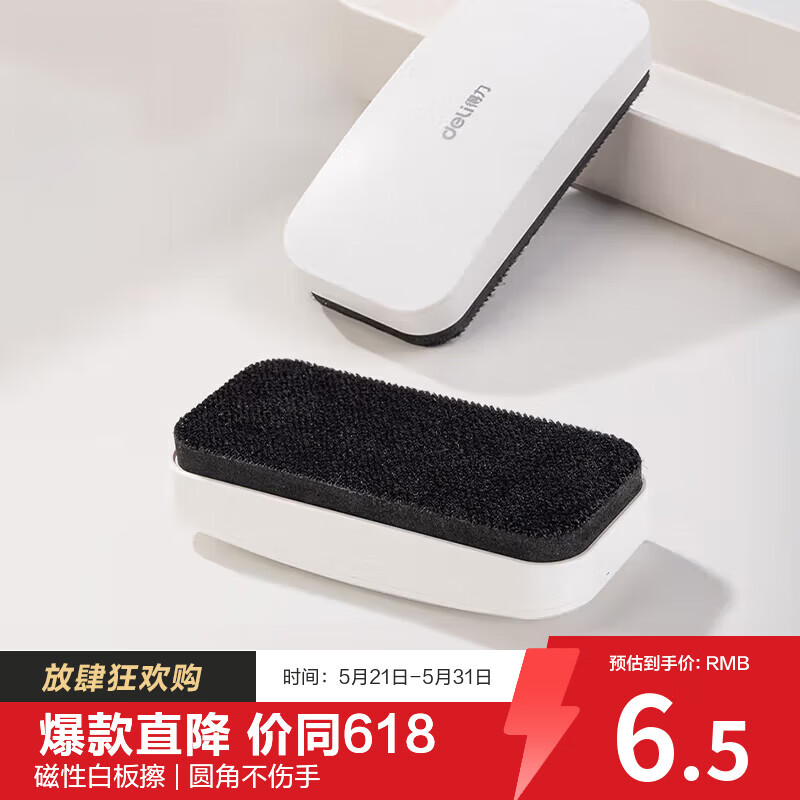 得力130*60*31mm白板磁性白板擦 时尚办公板擦白板配件 白板笔可用擦黑板擦绒布学校黑板擦玻璃50167