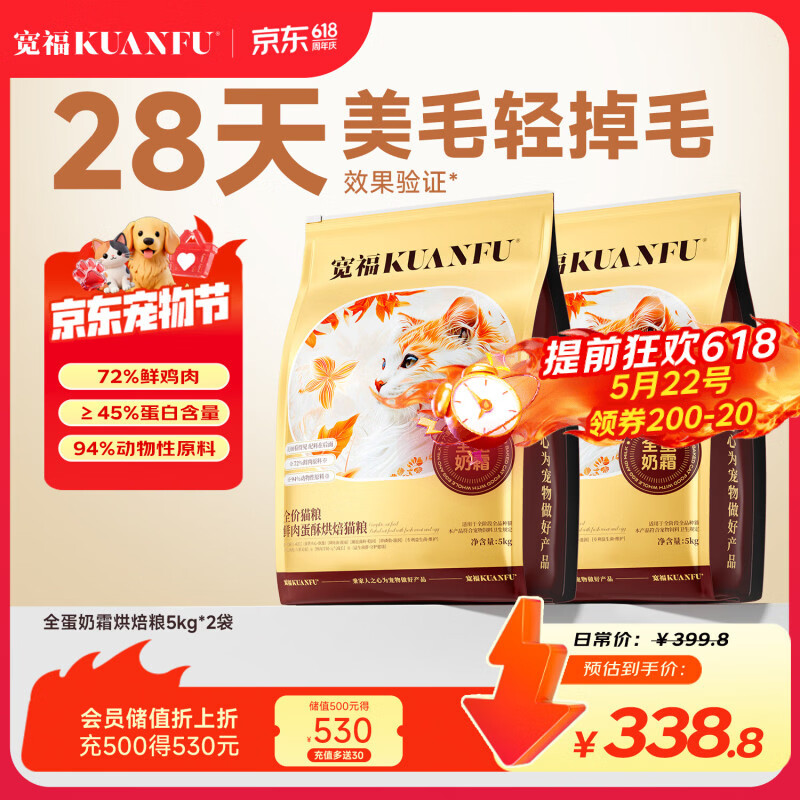 宽福全蛋奶霜烘焙猫粮5kg*2袋 Plus219元，返卡20=199元 - 美泡泡