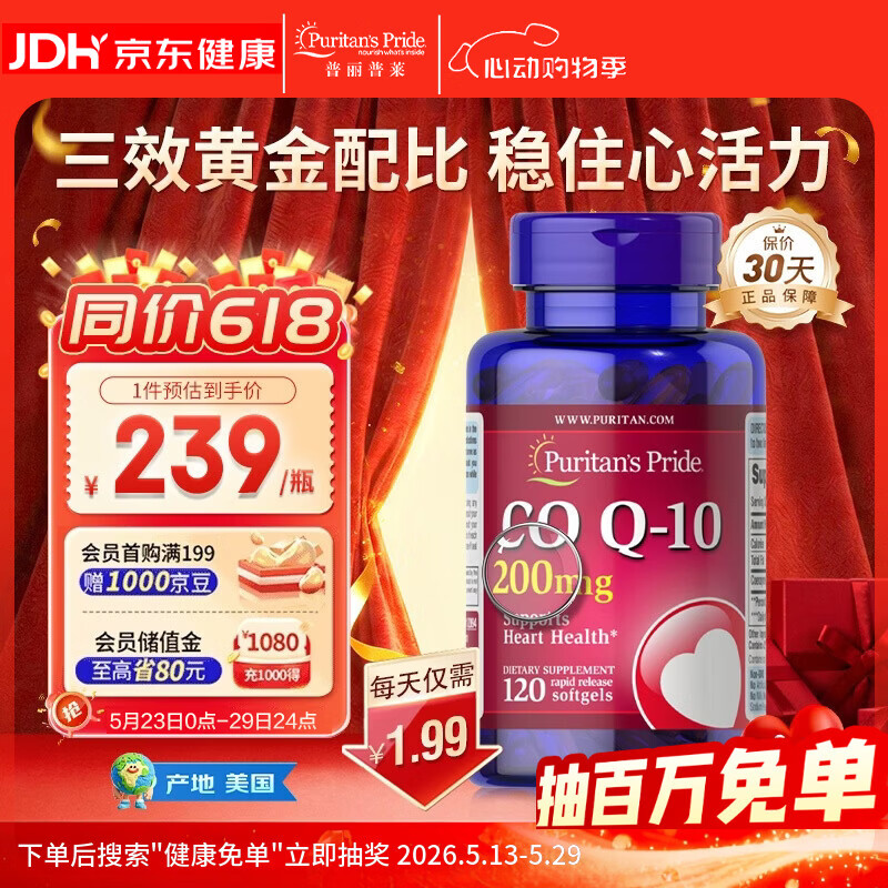 普丽普莱辅酶q10 软胶囊保护心源心脏心脑血管加班熬夜200mg120粒美国进口
