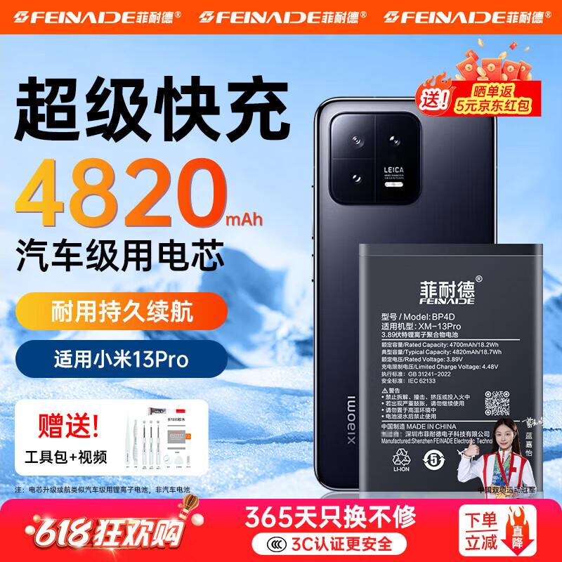 菲耐德 小米10/10S电池手机小米系列11/10pro/9/13/8/13pro/12/11/mix4大容量电池板更换 BP4D丨小米13Pro电池丨一年质保