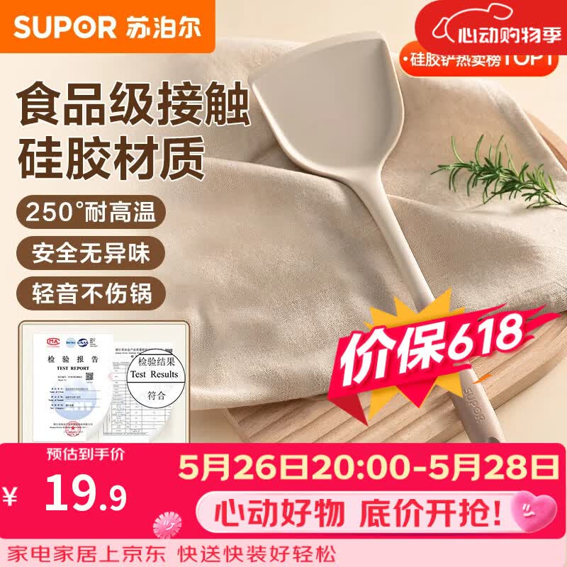 苏泊尔锅铲厨具不粘锅专用食品级硅胶铲耐高温铲子炒菜