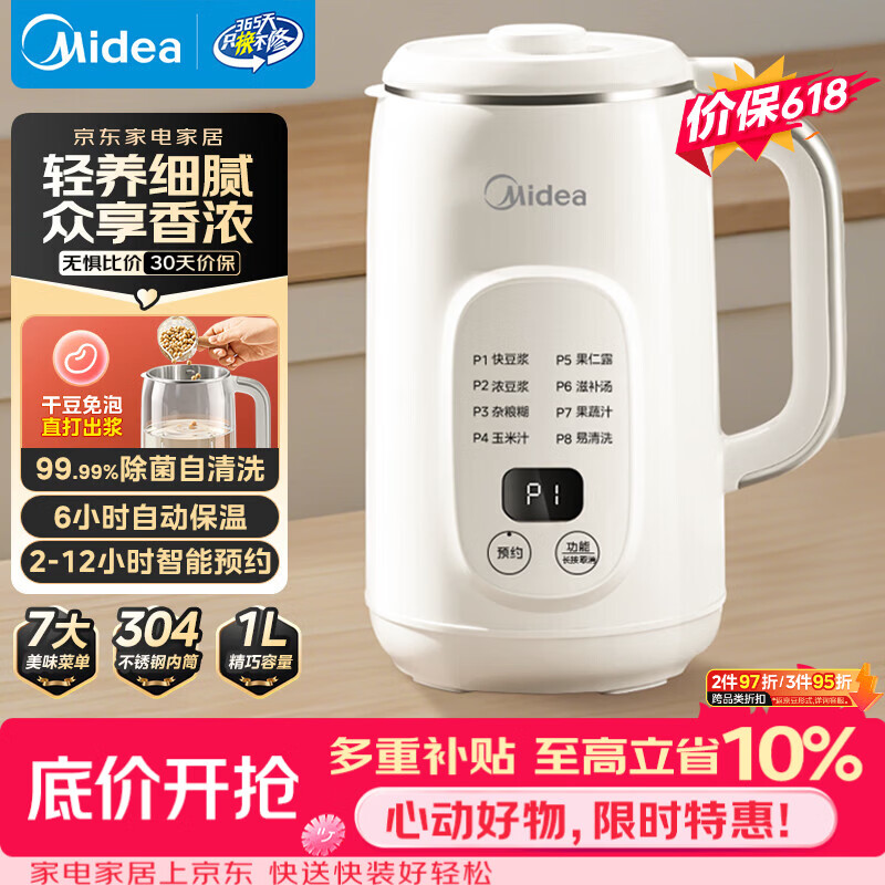 美的（Midea）豆浆机破壁机1L容量2-3人 全自动免洗新款无渣 小型家用多功能榨汁机料理机 一键清洗P706