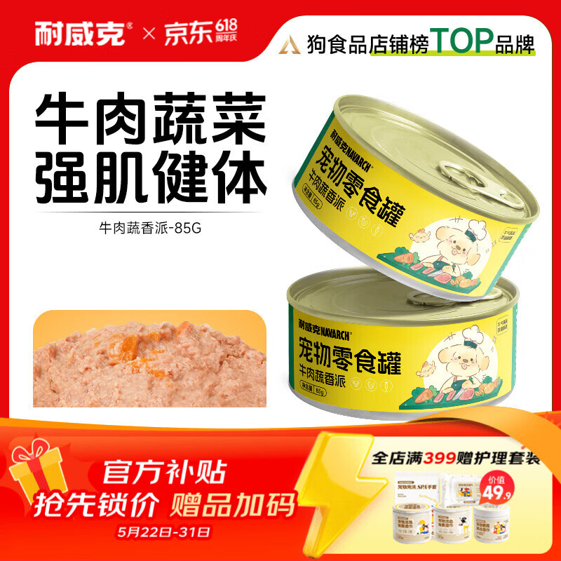 耐威克 狗罐头湿粮成幼犬泰迪金毛柯基通用狗零食拌饭慢炖汤罐头 零食罐·牛肉蔬香派85g*1罐