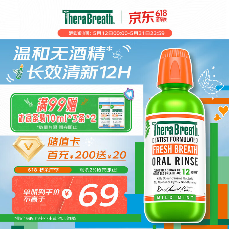 TheraBreath凯斯博士漱口水温和薄荷473ml 清新口气减少细菌持久去口臭