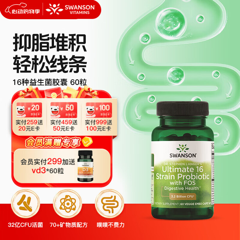 斯旺森（SWANSON）16种活性成人益生菌60粒 加氏乳杆菌70+种矿物质调理肠胃缓解便秘