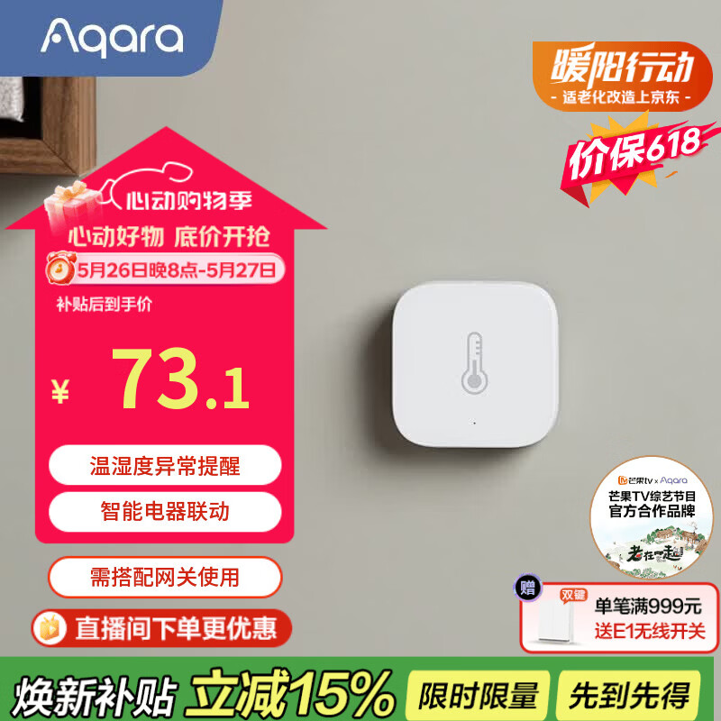 Aqara温湿度传感器报警器气压检测智能联动 已接入米家APP/苹果HomeKit