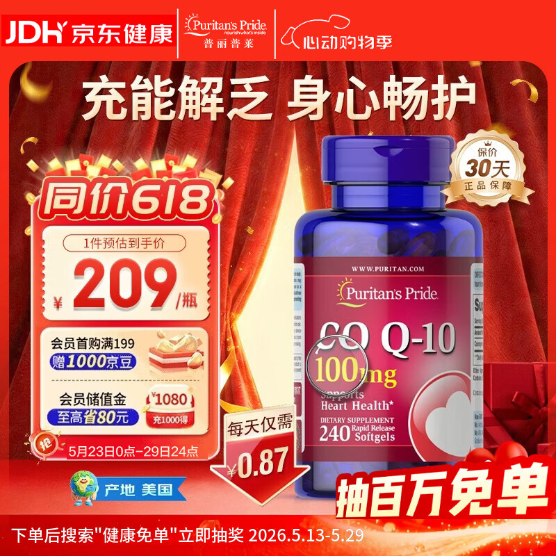 普丽普莱辅酶q10 软胶囊熬夜保护心脏增强免疫抗疲劳100mg240粒 美国进口