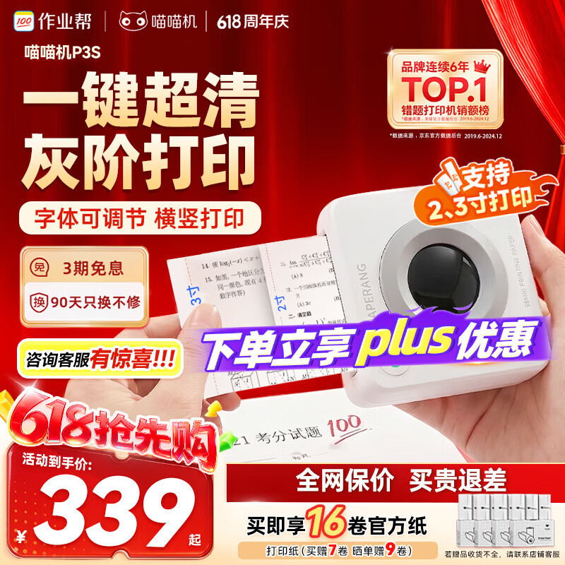 喵喵机错题打印机P3S 2/3寸超高清灰阶宽幅作业帮家用错题整理免抄学生便携照片热敏打印机可粘贴