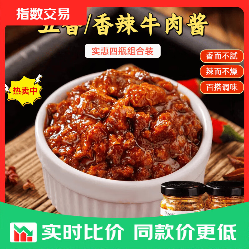 五香香辣味牛肉酱拌饭拌面辣椒酱下饭菜调味蘸酱料瓶装110g 香辣牛肉酱110g*1瓶