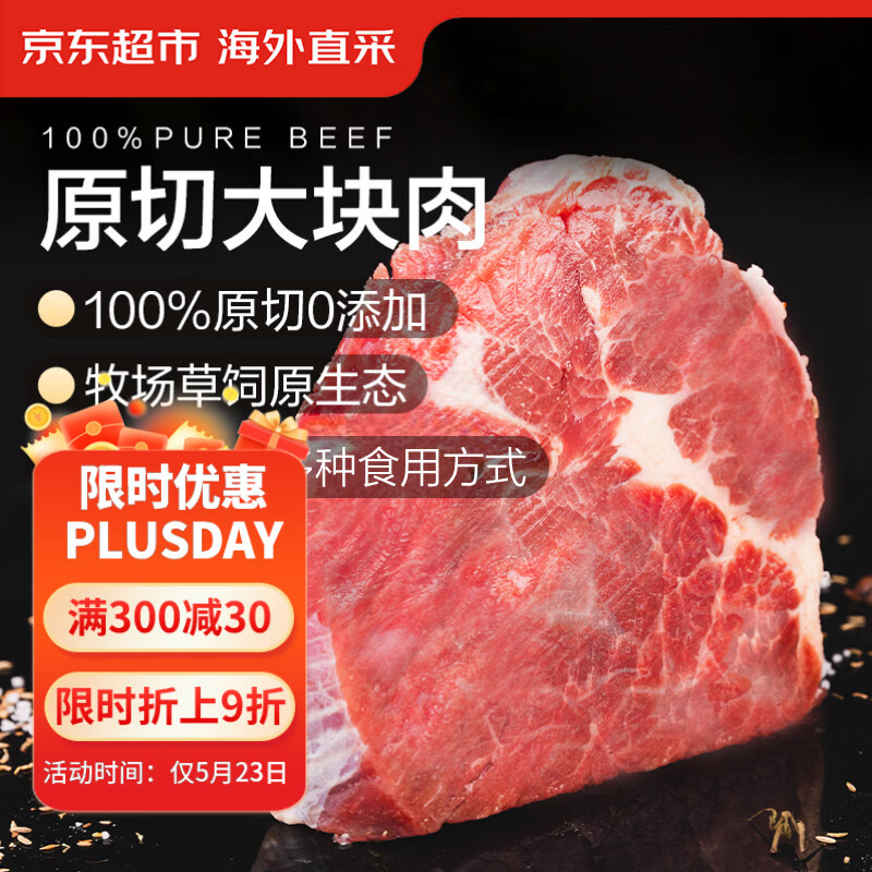 京东超市海外直采 进口原切大块牛肩肉净重3斤 自营牛肉 火锅烧烤炒菜