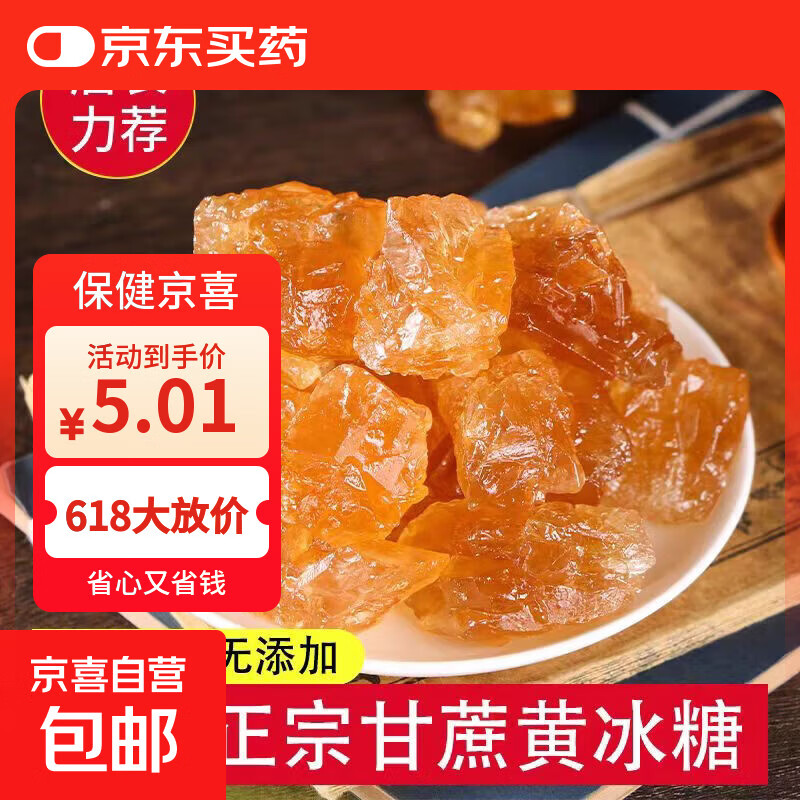 云南老冰糖传统滋补养生茶饮正宗老牌子无添加纯天然泡酒 50g*1包