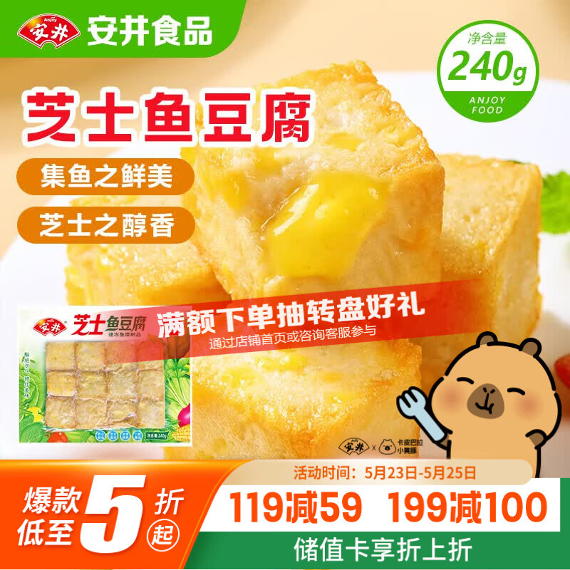 安井芝士鱼豆腐 240g  锁鲜装 火锅关东煮麻辣烫食材 速食熟食方便菜