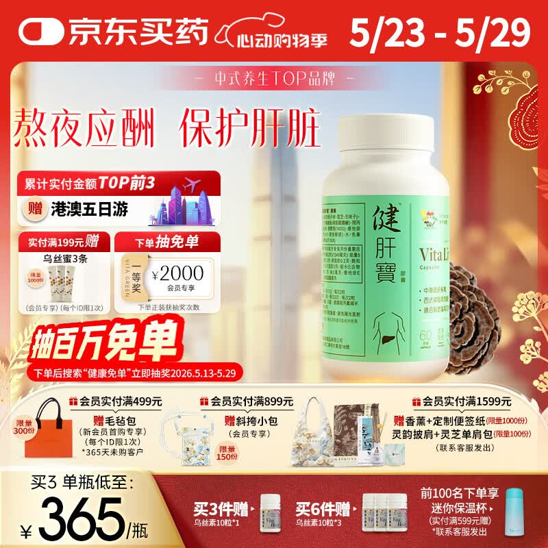 维特健灵 大绿盾护肝片胶囊60粒成人养肝加班熬夜烟酒熬夜常备健肝宝