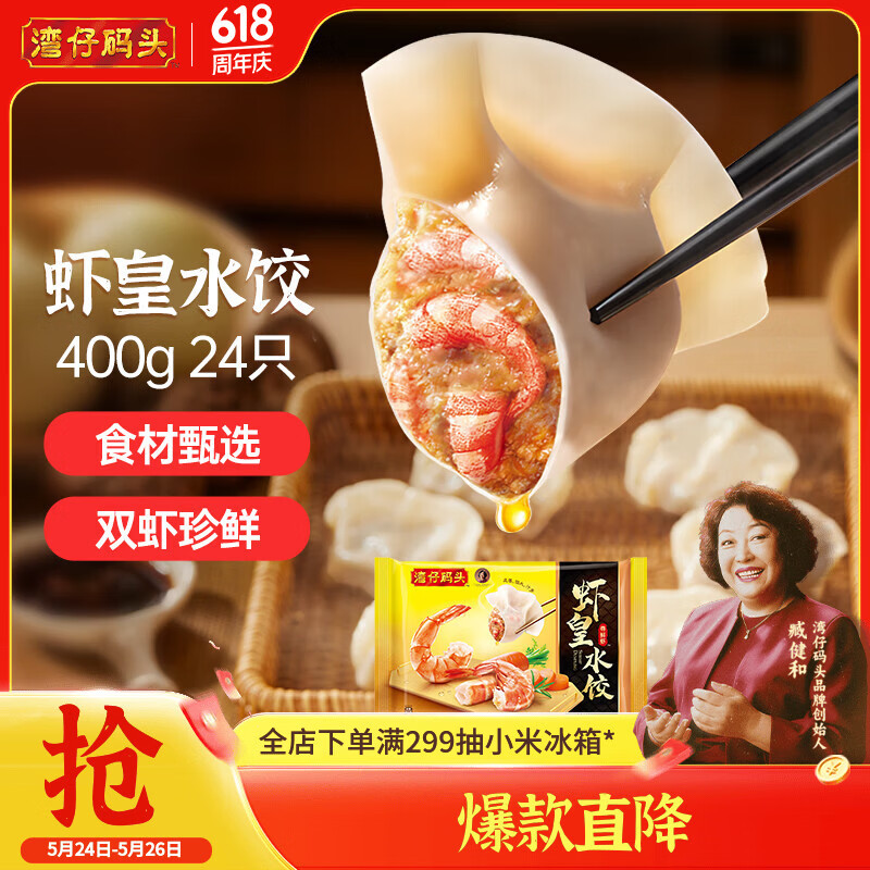 湾仔码头虾皇水饺400g24只早餐食品速食半成品面点生鲜速冻饺子