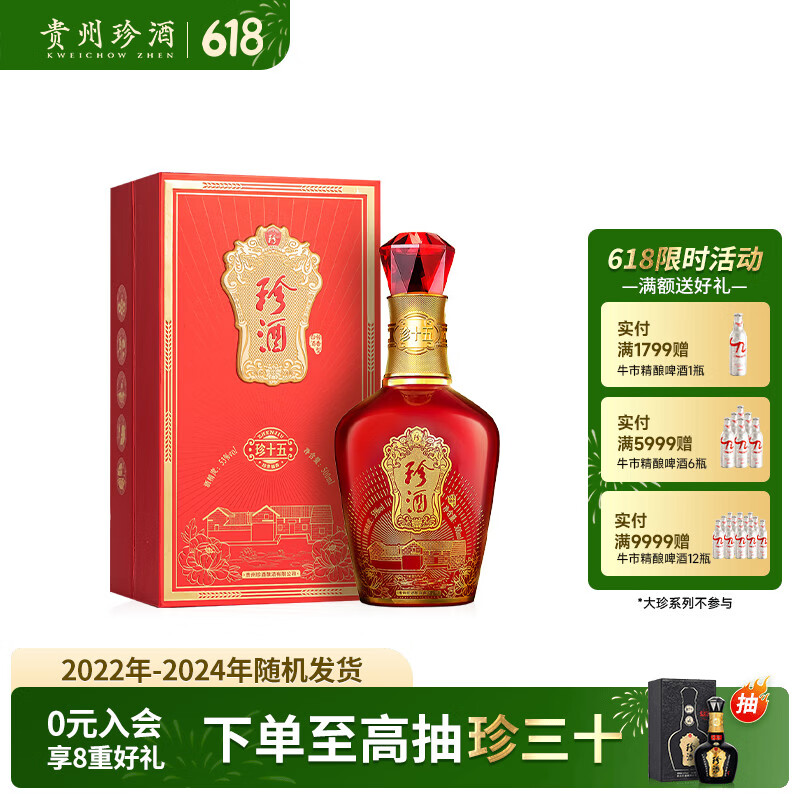珍酒第三代珍十五芙蓉朝晖 53度酱香型白酒 500ml*1 23/24年灌装