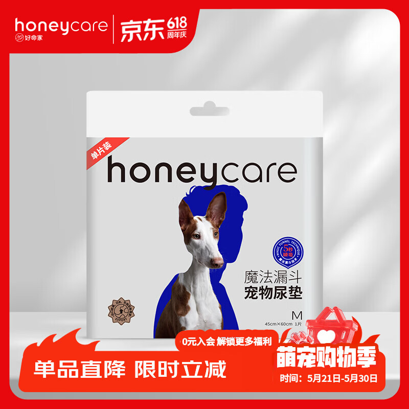 HONEYCARE好命家宠物狗狗尿垫加厚除臭宠物尿片尿不湿兔子仓鼠好命天生Z 魔法漏斗M码1片(体验装不划算)